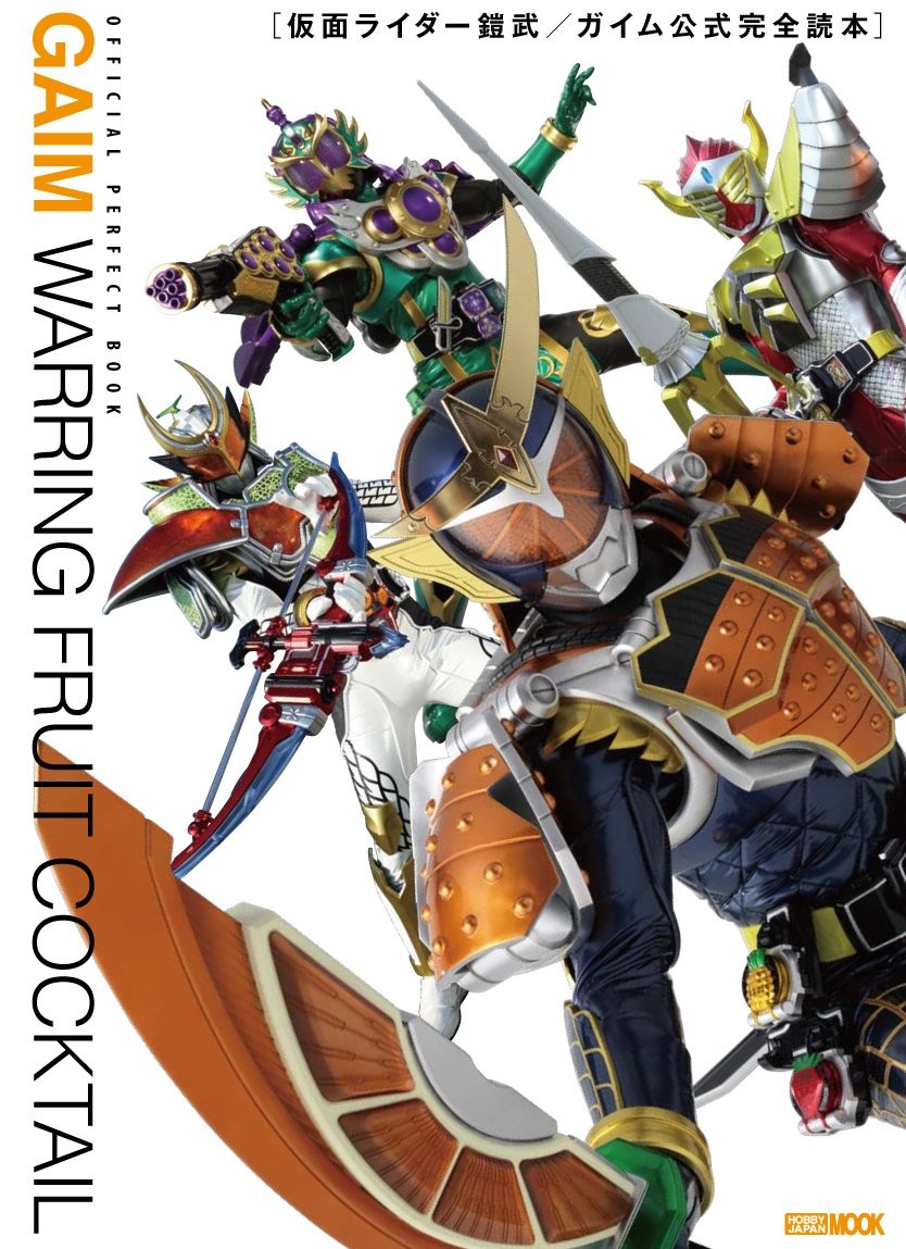 Kamen Rider Gaim Official Complete Guidebook (Hobby Japan MOOK 619) book form JP