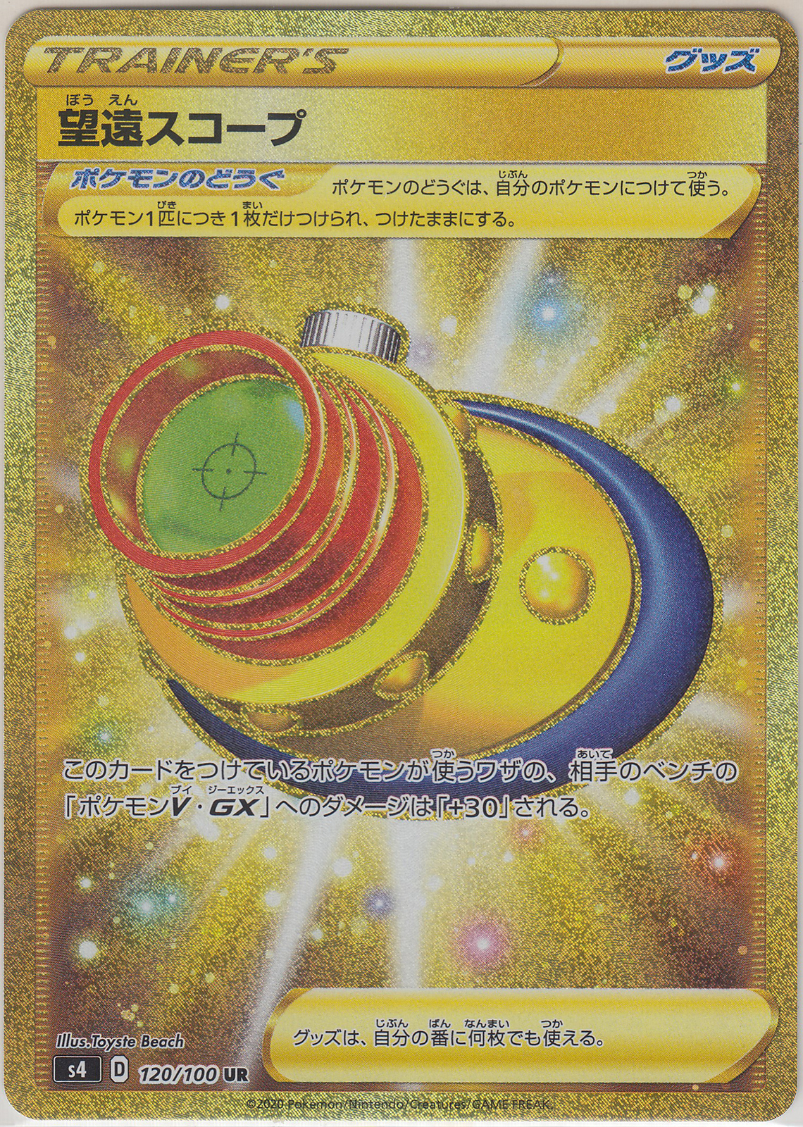 Pokemon Card SWSH Booster Amazing Volt Tackle Telephoto Scope 120/100 UR S4 JP