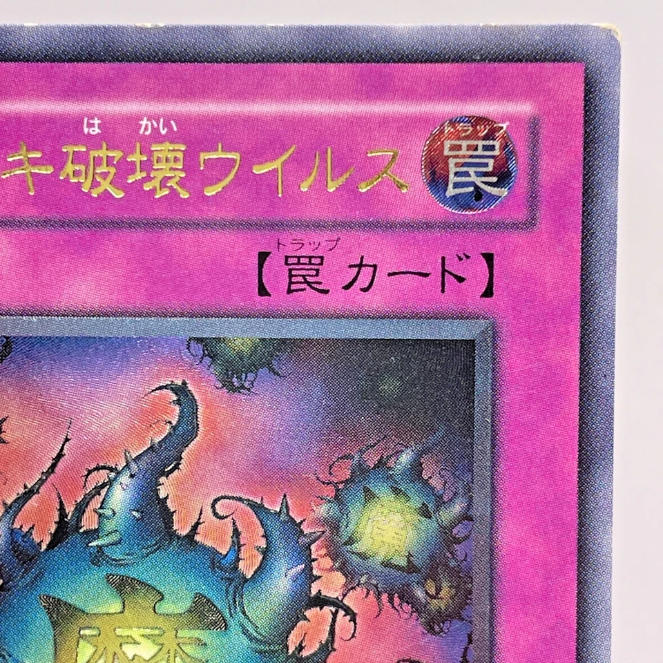 Yugioh  Deck Devastation Virus Ultimate Rare  FET-JP058 Japanese - Image 4 of 4