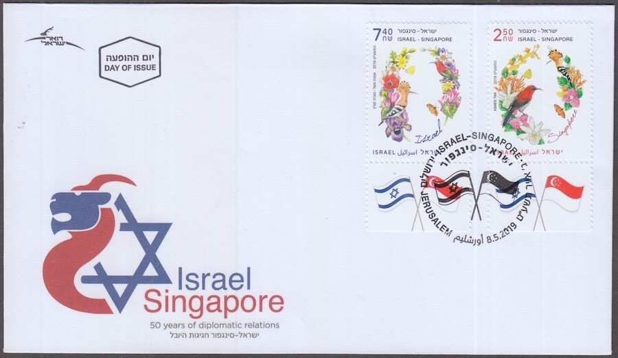 ISRAEL Sc #2223-3 FDC JOINT ISSUE w/SINGAPORE, 50th ANN of DIPLOMATIC ...