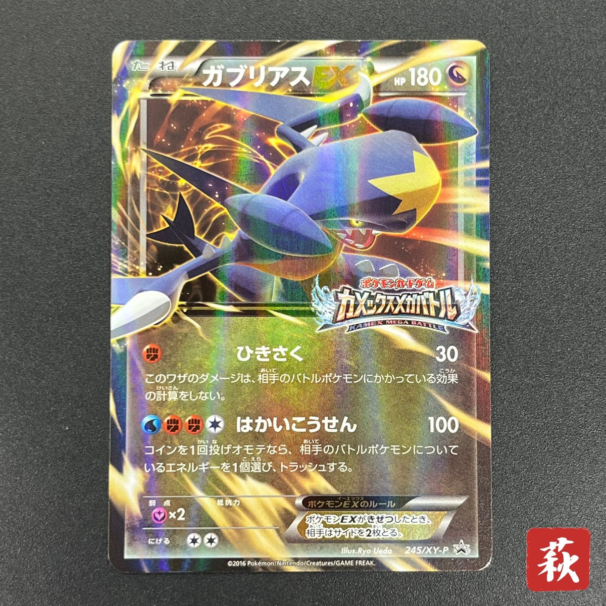 No Import Duty (US)] Garchomp Blastoise Mega Battle 245/XY-P Promo