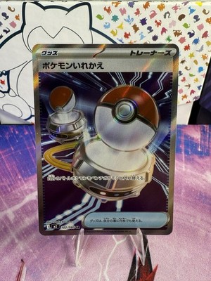 Switch SR 102/080 M2 Inferno X - Pokemon Card Japanese MEGA