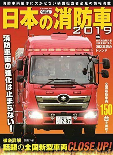 Ikaros Publishing Japanese Fire Truck 19 Book From Japan For Sale Online Ebay