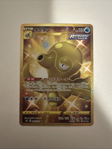 Octillery 089/070 S5r: Rapid Strike Master Holo (Japanese)