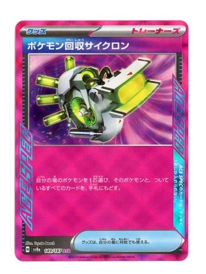 Scoop Up Cyclone 149/187 ACE Rare Holo SV8a: Terastal Fest ex Pokemon Japanese