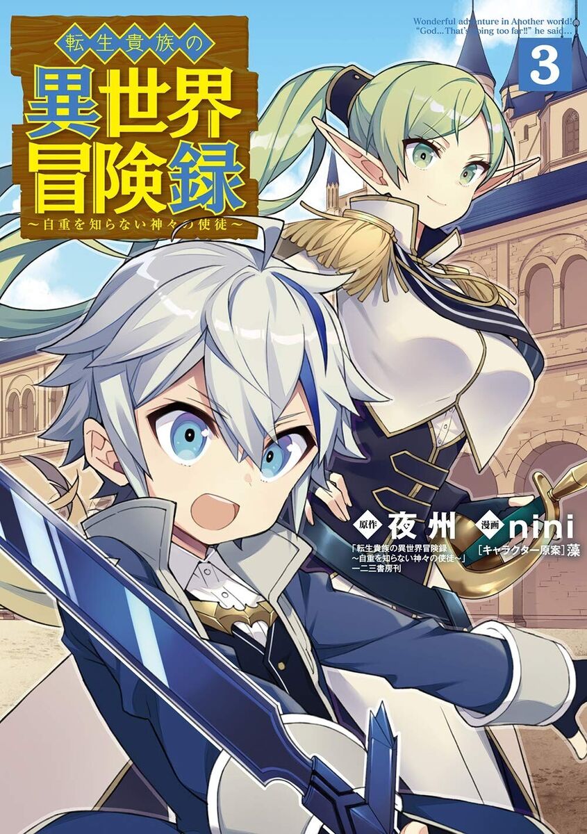 Tensei kizoku no isekai bouken-roku 9 Japanese comic manga