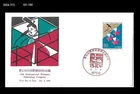 Medicine,International Diabetes Federation Congress,Disease,Japan 1994 FDC,Cover