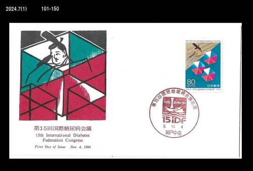Medicine,International Diabetes Federation Congress,Disease,Japan 1994 FDC,Cover