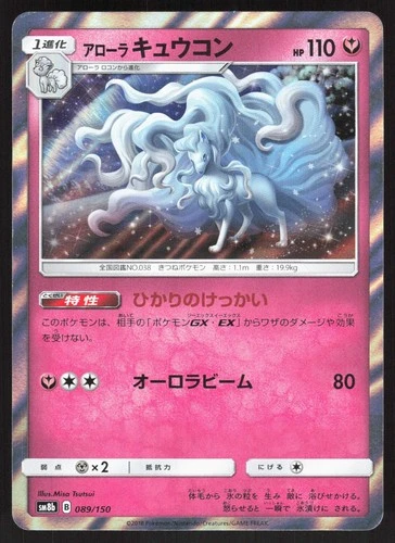 Alolan Ninetales 089/150 SM8B GX Ultra Shiny Japanese Pokemon Card NM