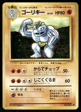1996 Heavily Played Pokemon Machoke No. 067 Base Set Japanese