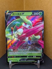 Pokémon Fruyal V 015/132 Nine Colors Gathering chinesisch Fullart NM selten