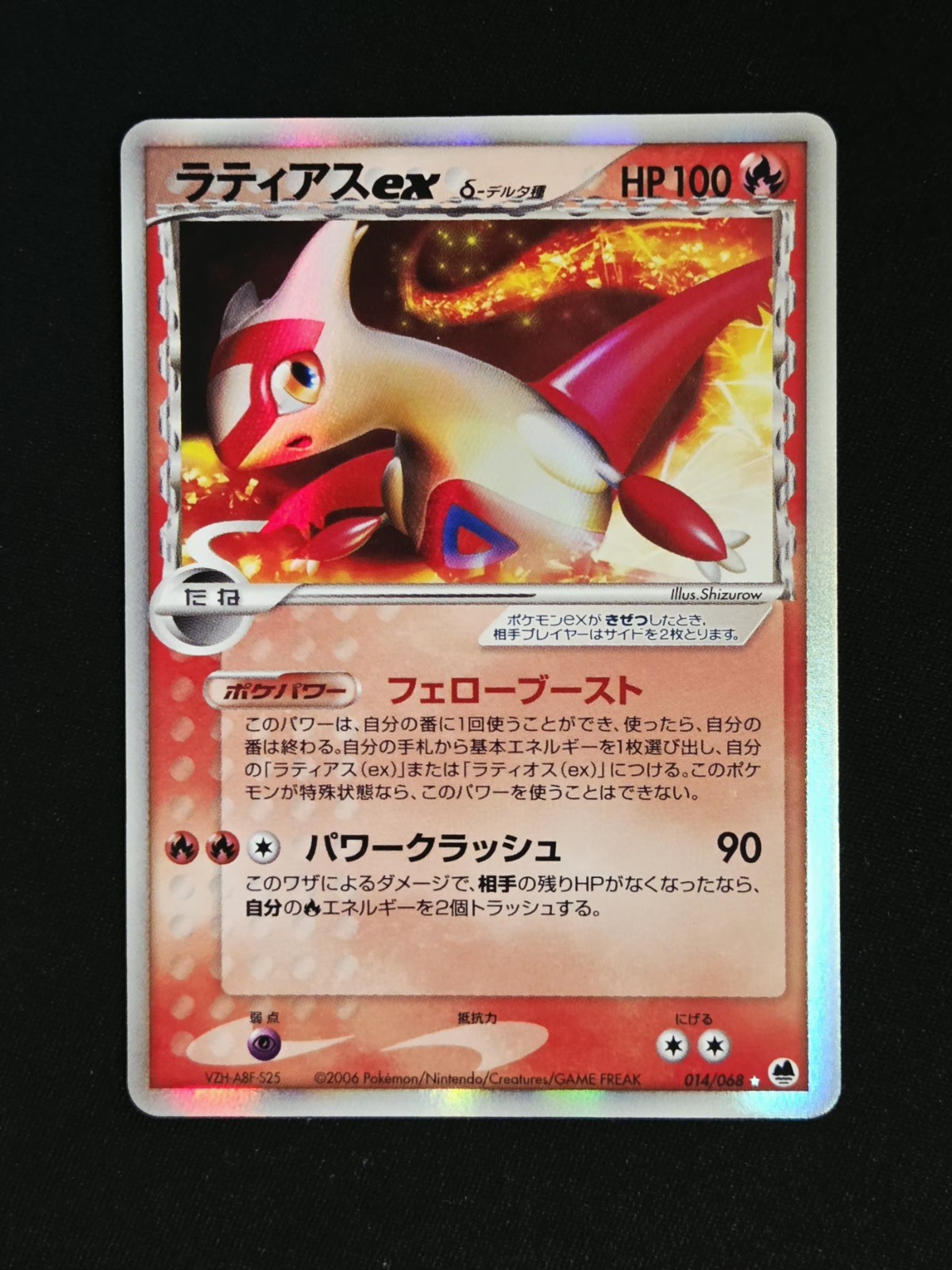 Latias ex Delta Species 014/068 Offense And Defense Of The Furthest Ends Holo NM