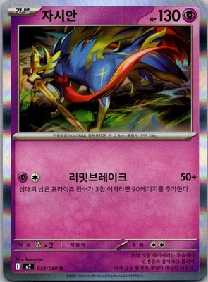 Zacian Holo Rare M2: Inferno X 039/080 NM