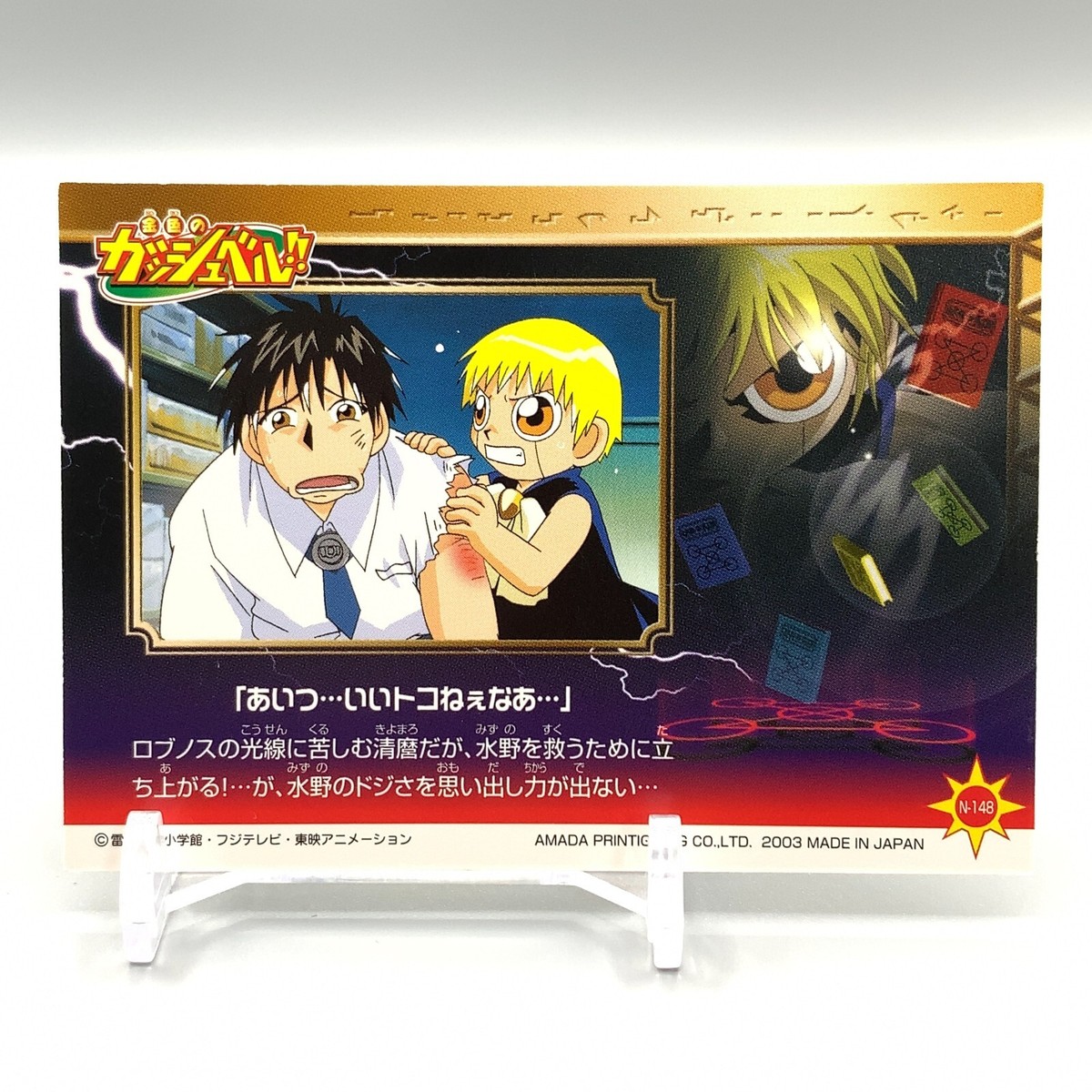 Kanchome Kiyomaro Zatch Bell Trading Card Gash bell AMADA Kanchome Kiyomaro Zatch Bell Trading Card Gash bell AMADA