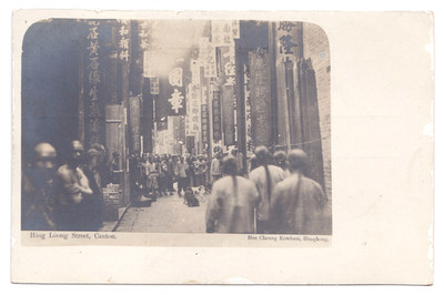 Hing Loong Street View Canton China Crowd Banners Dogs Mee Cheung AS Watson RPPC