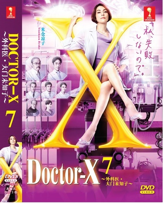 DVD Japanese Drama Doctor-X Season 1-7 (2012-2021) English Subtite DVD Japanese Drama Doctor-X Season 1-7 (2012-2021) English Subtite
