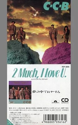 Single CD C-C-B / 2 Much.I Love U. (Out of print)