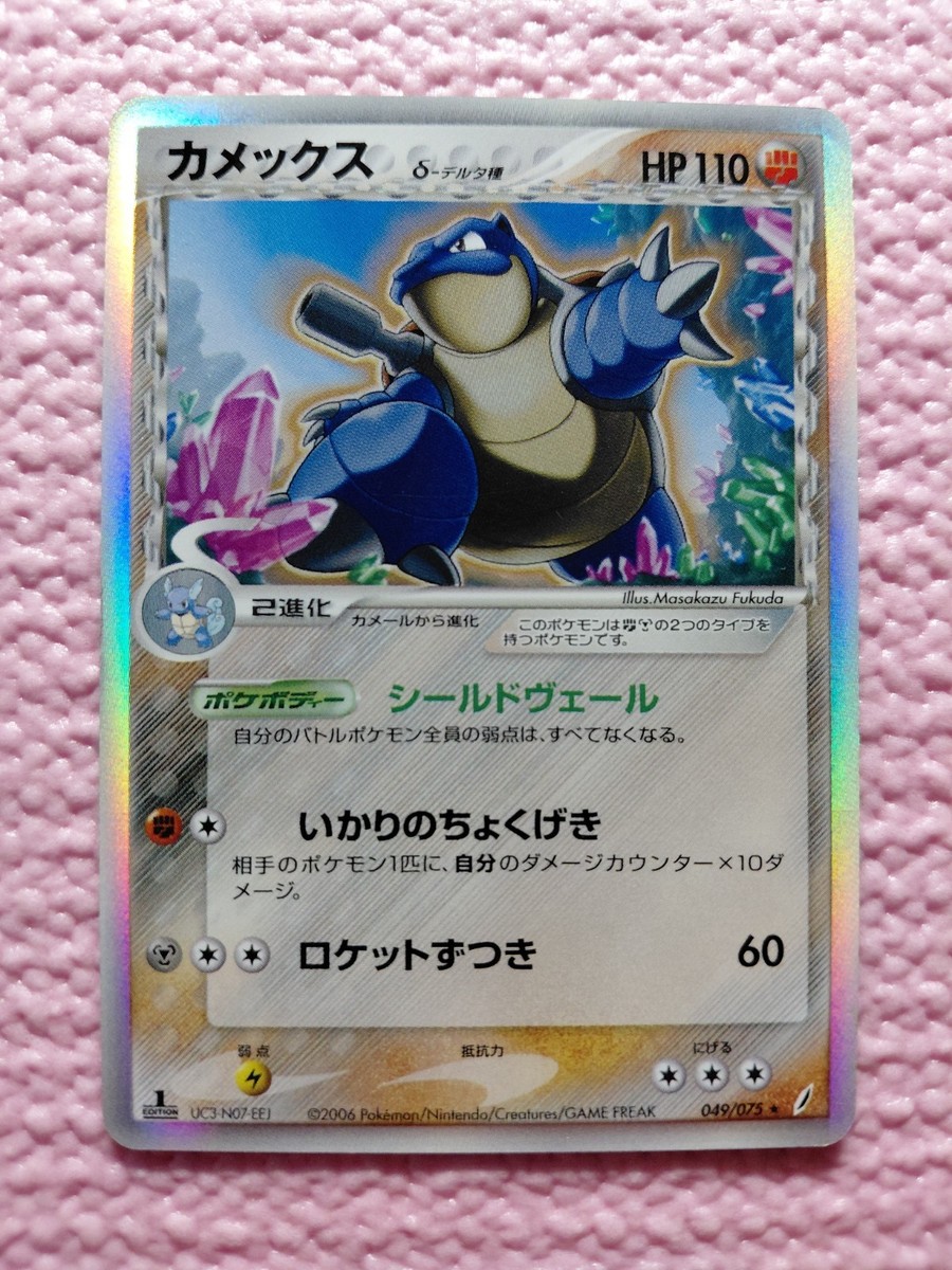Blastoise Delta Species 049/075 Holo Miracle Crystal Japanese
