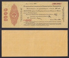 Russia Siberia Urals 1000 Rubles 1919 (1920) P.-S863 (No Series) SPL++/XF++