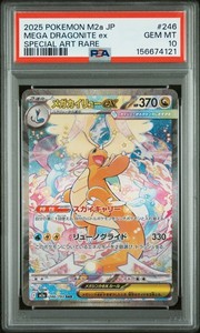 Mega Dragonite ex 246/193 MEGA Dream ex Special Art Rare Japanese