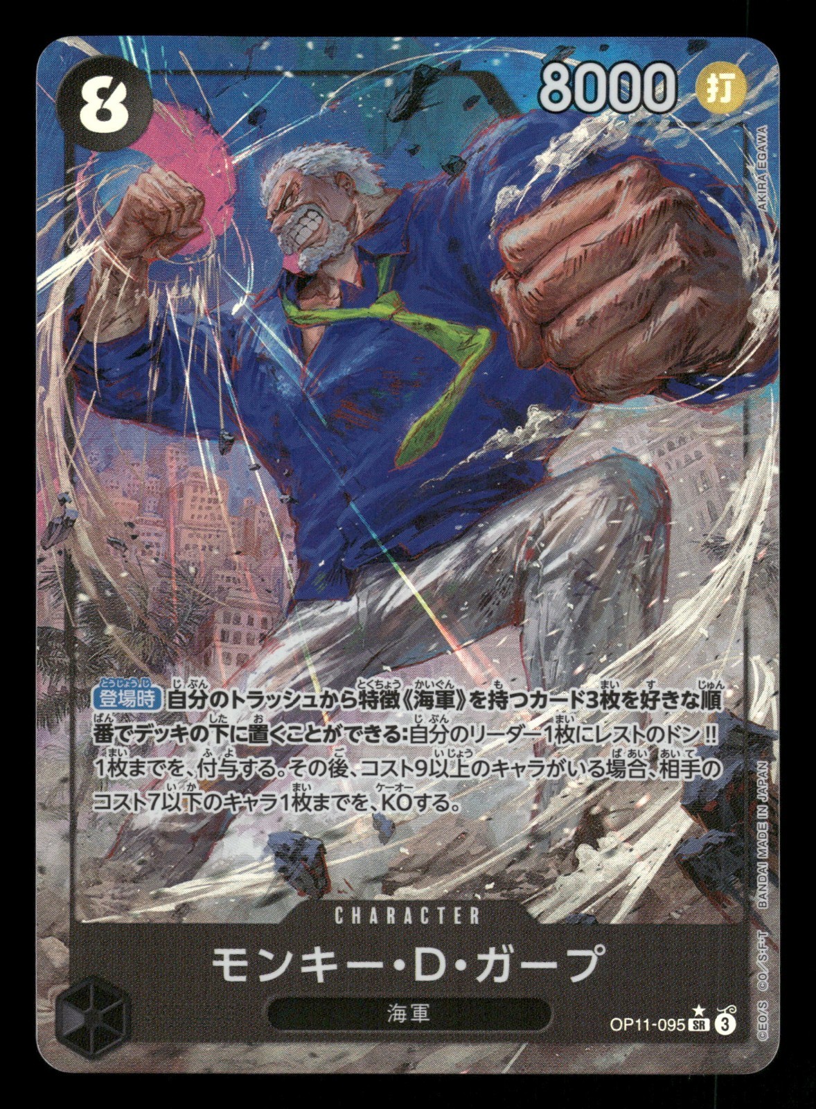[NM] Monkey.D.Garp OP11-095 A Fist of Divine Speed JPN Parallel Art SR 2025