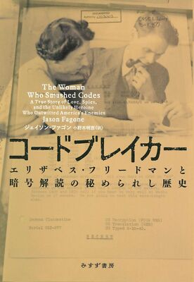 Codebreaker: Elizabeth Friedman and the Untold History of Codebreaking