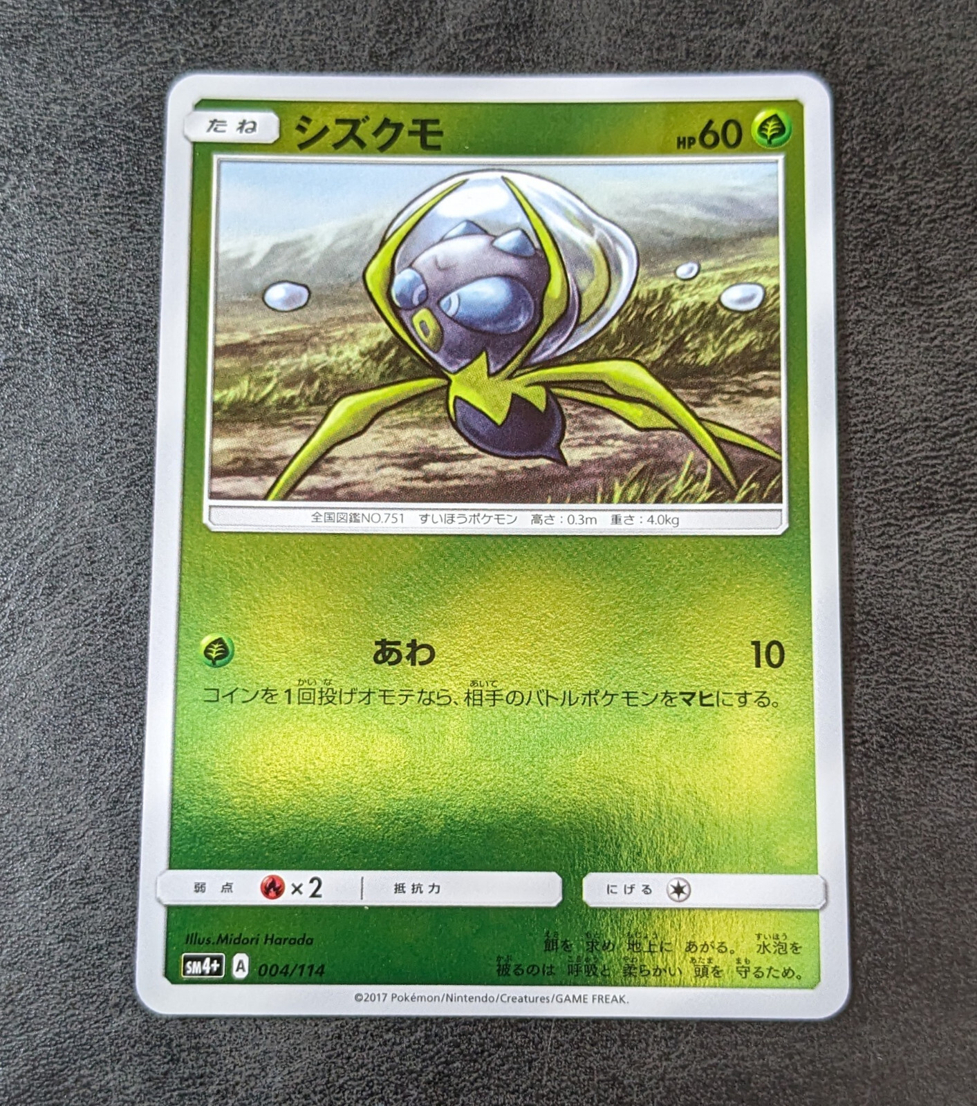 Sale! Pokemon card game TCG Dewpider SM4+ 004/114 Mirror Holo Japanese