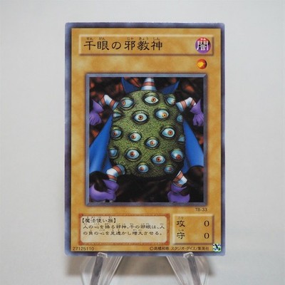 Yu-Gi-Oh yugioh Thousand Eyes Idol PE-02 Common Japanese Near Mint c164
