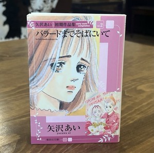 Ai Yazawa Early Work Volume 2 Manga