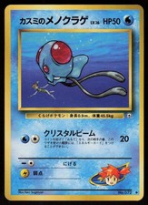 Misty's Tentacool NO. 072 Uncommon Gym Heroes Pokemon Japanese LP