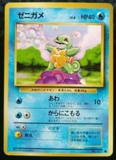 Squirtle Pokemon Card Japanese Nintendo Game No. 007 Base Set