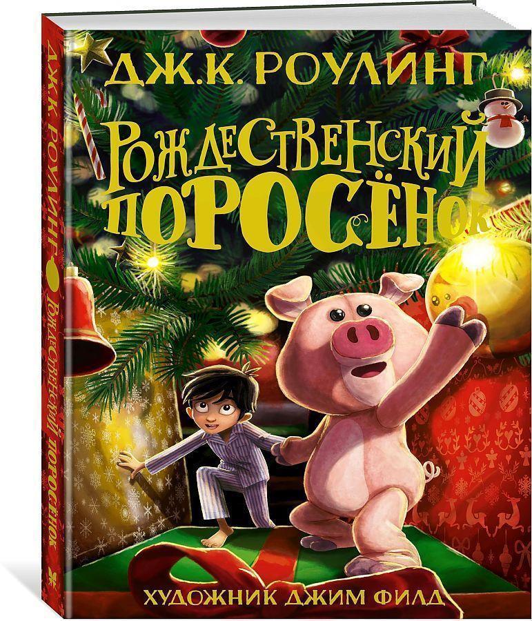 Thumbnail - Rozhdestvenskij Porosjonok Joanne K. Rowling