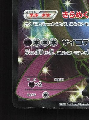Cresselia-EX 060/059 Unlimited HP Freeze Bolt Japanese Pokemon