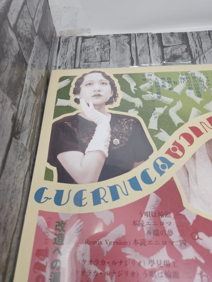 その他 2LP Guernica Kaizo e no Yakudou (Super Special MHJL3601 YEN Japan Vinyl /00660 Guernica / Kaizou E No Yakudo - Super Expanded Edition - 1982