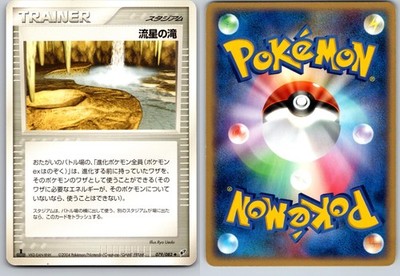METEOR FALLS 079/082 EX CLASH OF THE BLUE SKY JAPANESE POKEMON CARD TCG LP 2004