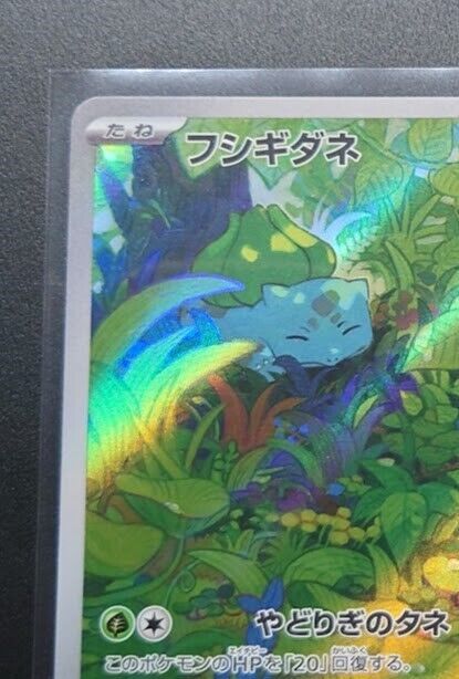 Bulbasaur 166/165 Pokemoncard151 - Pokemon Card Japanese