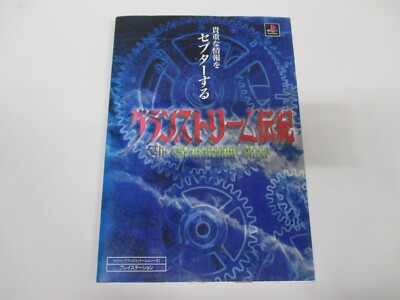 PS Book -- The Granstream Saga Strategy Guide -- JAPAN Game Book. 19290