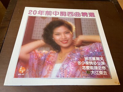 Rare Hong Kong LP~Hua Yi Bao~VG+ INSERT~POSTER~Majestic~Asia China Chinese World