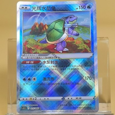 Pokemon TCG Chinese CS5C 015/066 Radiant Blastoise - Scarlet & Violet,  NM