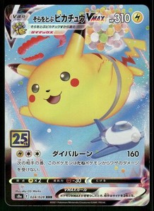 PSA10 そらをとぶピカチュウVMAX FLYING PIKACHU VMAX Flying Pikachu Vmax Psa 10 | eBay