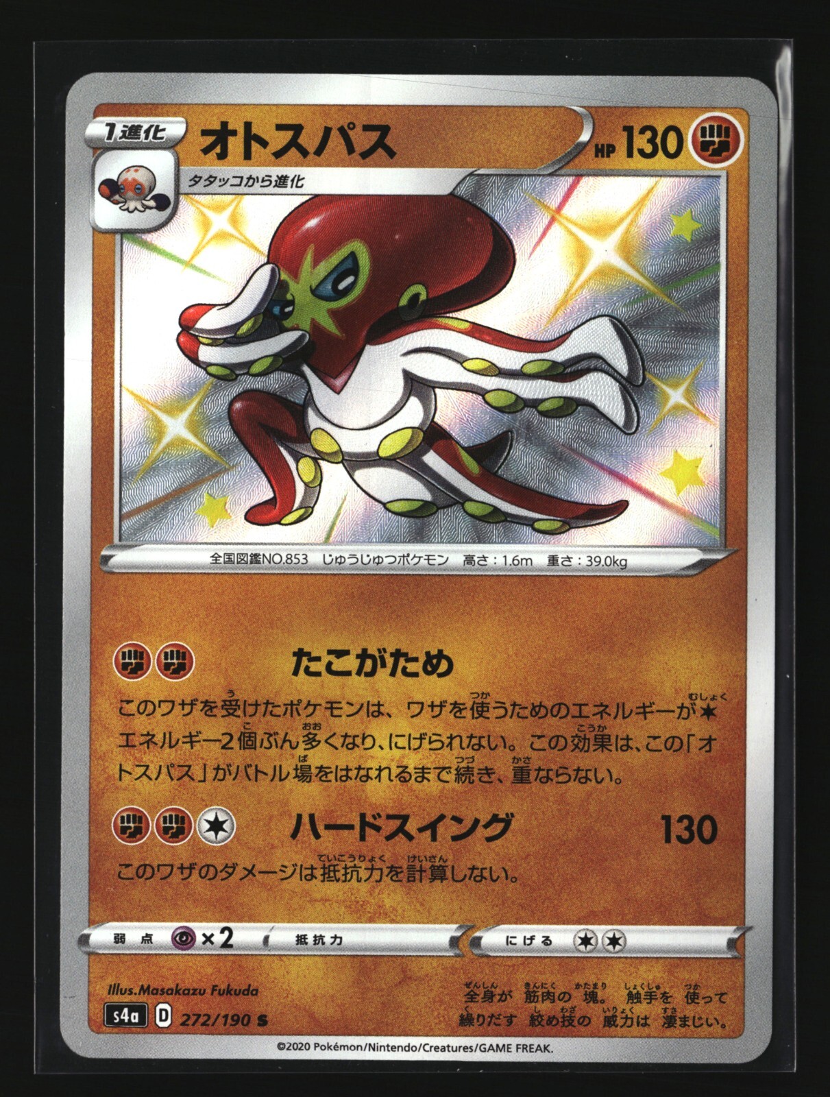 Pokemon GRAPPLOCT 272/190 Baby Shiny (Japanese s4a Shiny Star V) NM/Near Mint