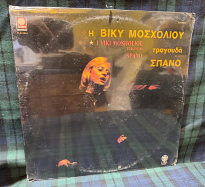 Viky Mosholiou Tragouda Spano Stereo Vinyl LP 1977