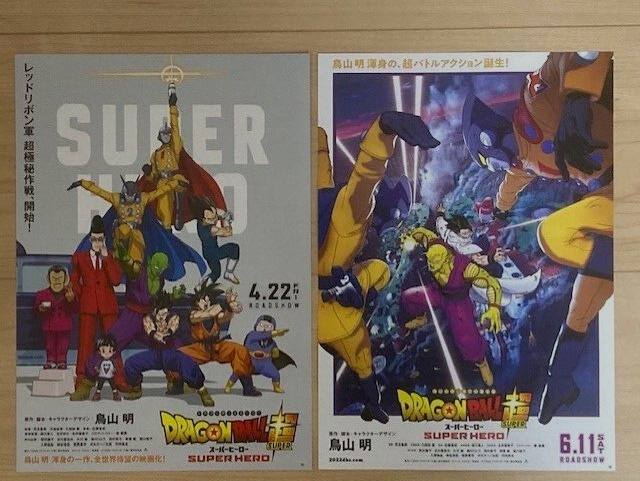 DRAGON BALL SUPER: SUPER HERO (2022) JAPÓN ¡Juego de 2 pósters Chirashi/Mini! BONIFICACIÓN