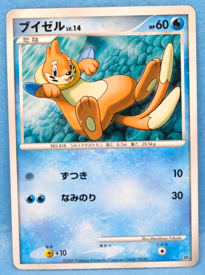 Buizel 2007 Vintage DP4 Gamefreak Nintendo Pokemon Card Japanese F/S