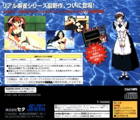 Sega Saturn Super Real Mahjong P7