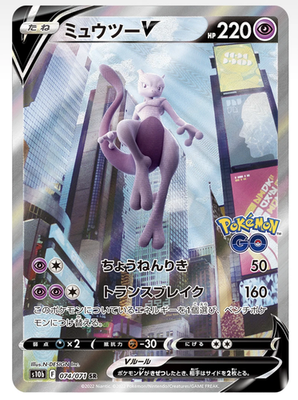 IN STOCK Pokemon TCG Japanese Mewtwo V SR SA 074/071 s10b Pokemon