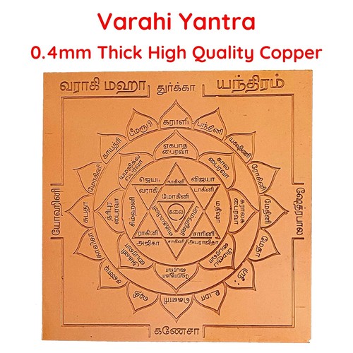 Copper Varahi Yantra Varahi Amman Yantra For Home Office 6"x6", Pack 1 - Picture 3 of 3