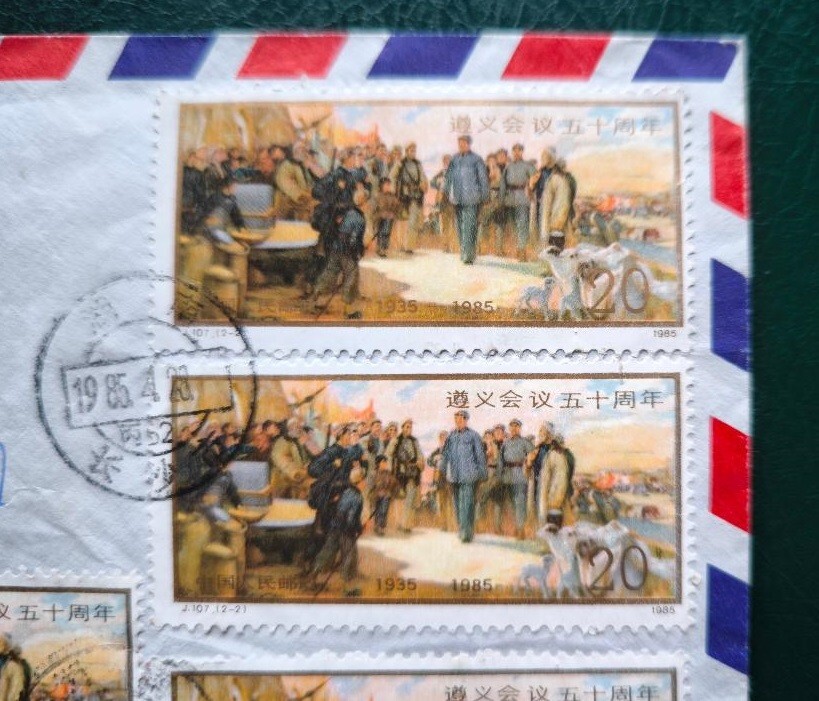 RARE & GOOD 4 USED 1985 P R China J107 20f Stamps on envelop from