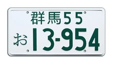 Initial D | Fujiwara Trueno | 13-954 | Metal Stamped Replica License Plate