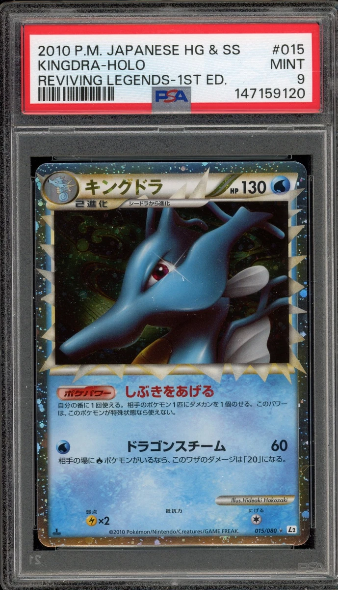 Kingdra 015/080 L2: Revival Legends for sale | eBay